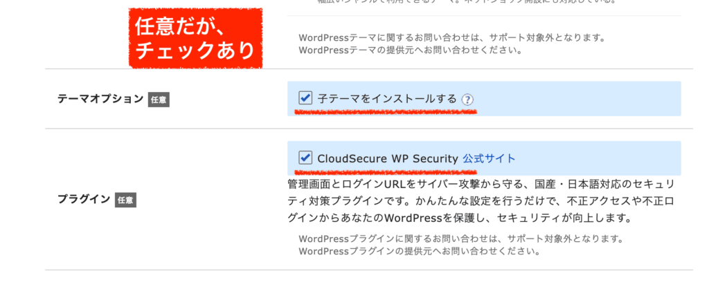 xサーバー「wordpressクイックスタート」の申し込み画面