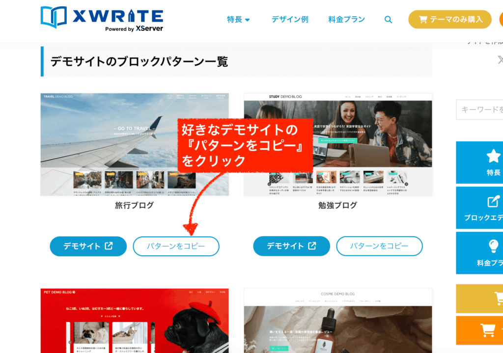 XWRITEのブロックパターンの使い方
