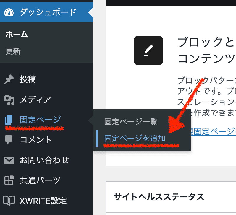 XWRITEのブロックパターンの使い方