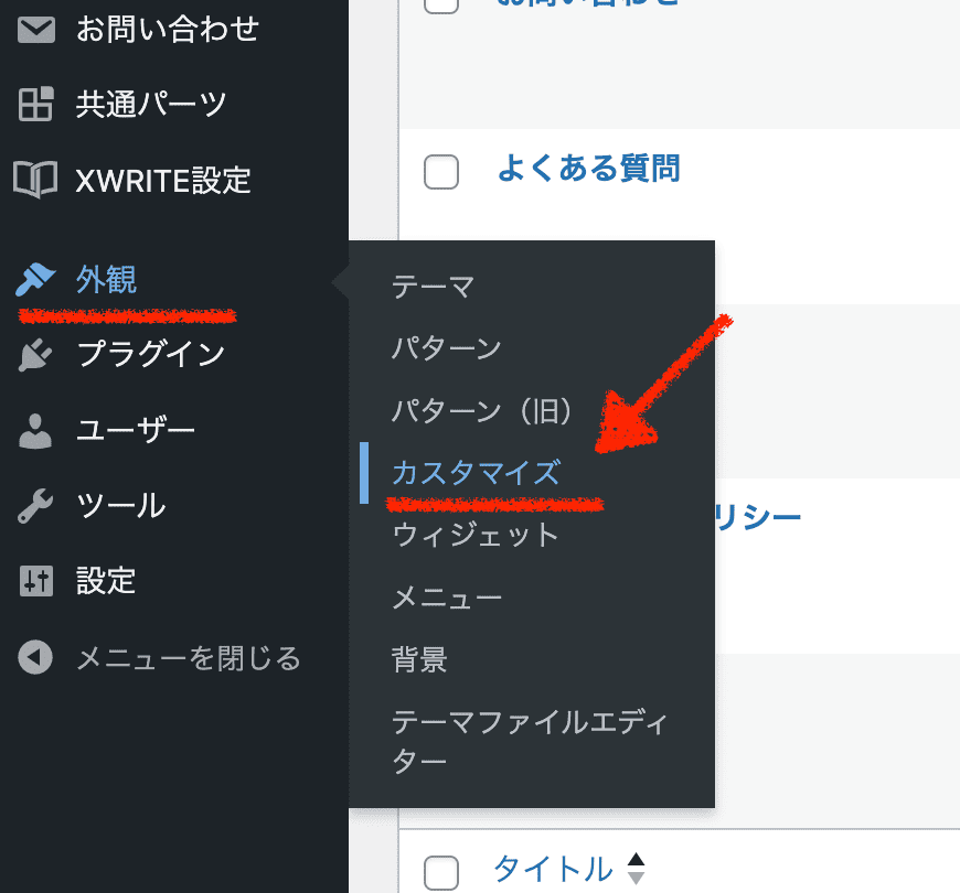 XWRITEのブロックパターンの使い方
