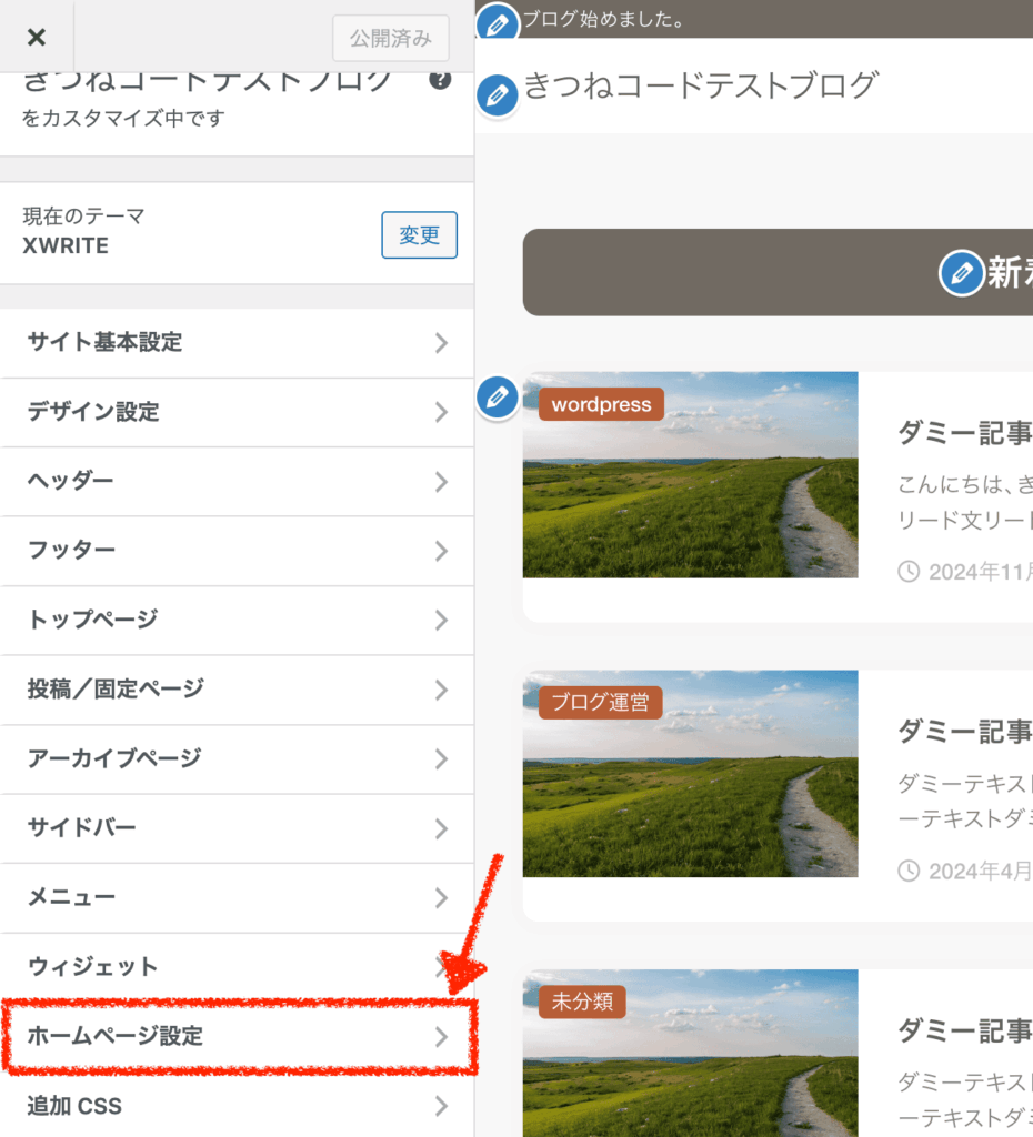 XWRITEのブロックパターンの使い方