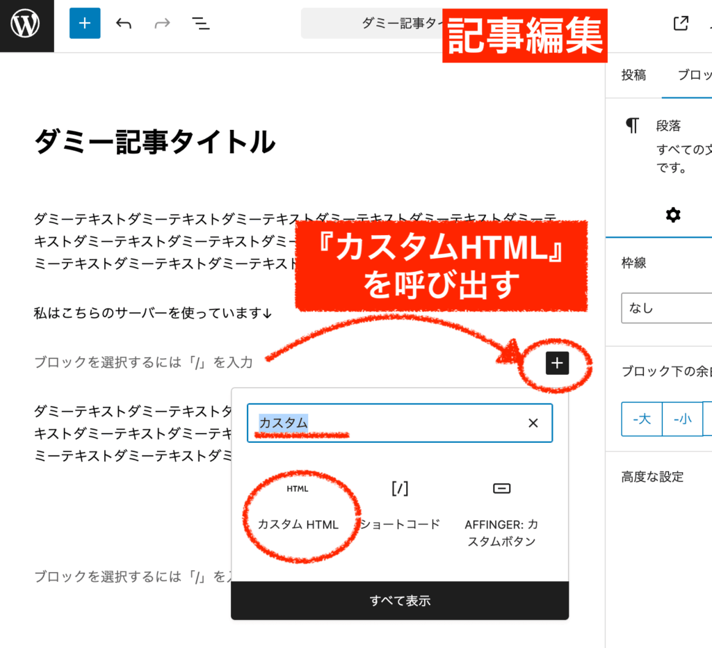 カスタムHTMLを呼び出す