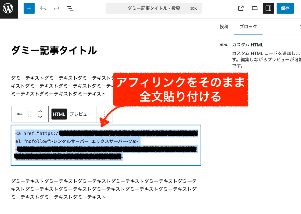 アフィリエイトリンクを設置