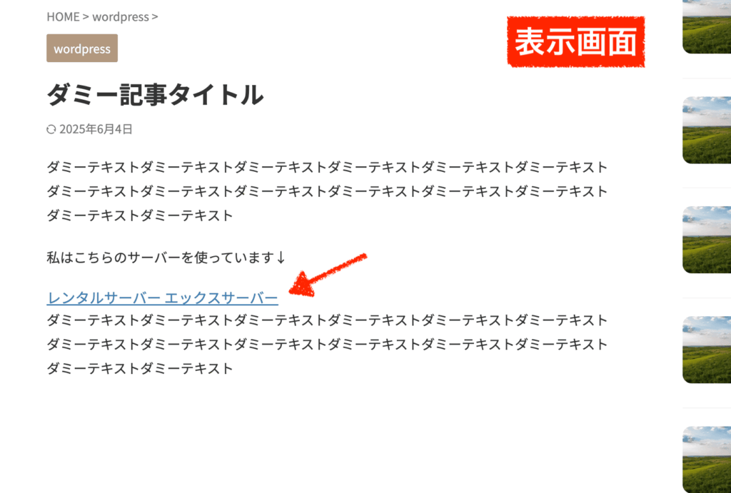 アフィリエイトリンクの設置