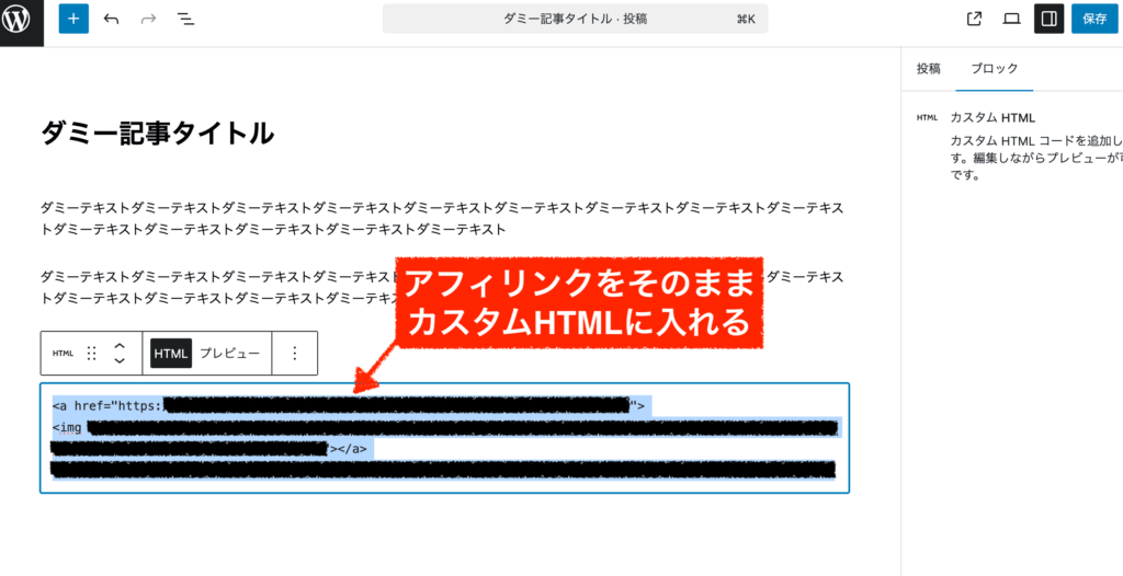 アフィリエイトリンクを設置