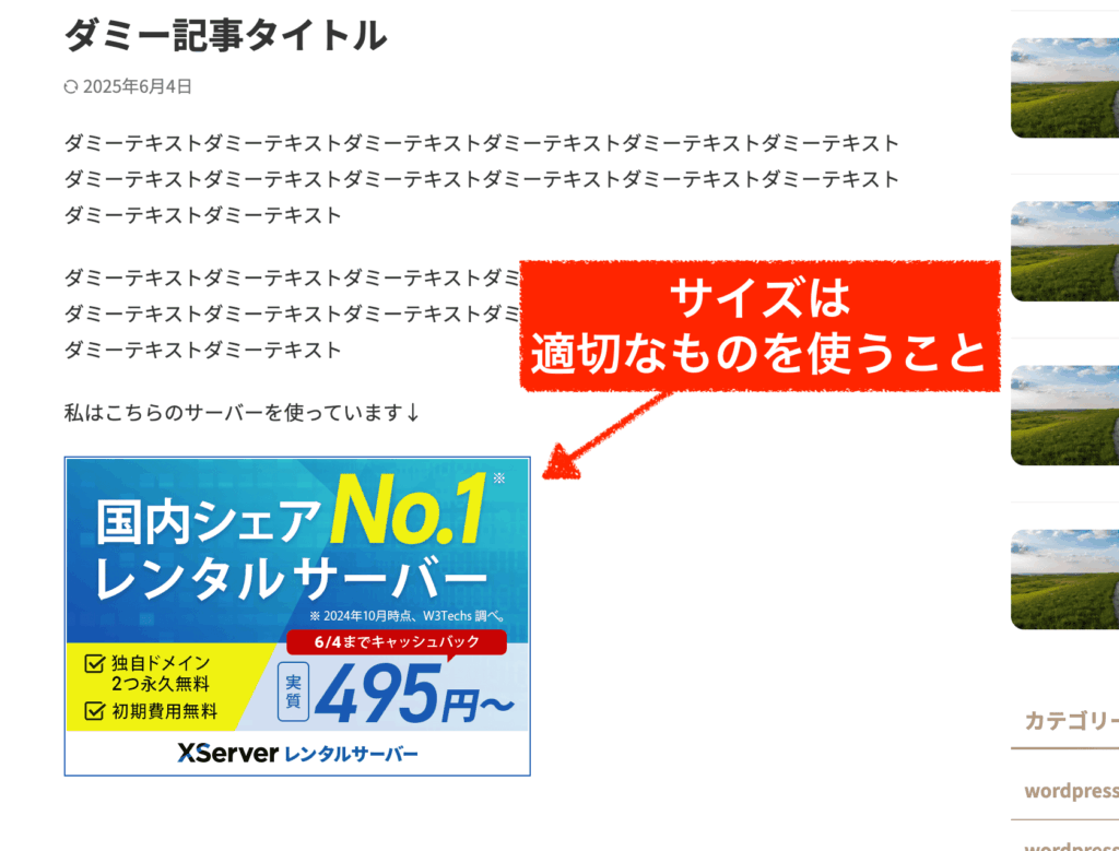アフィリエイトバナーを設置