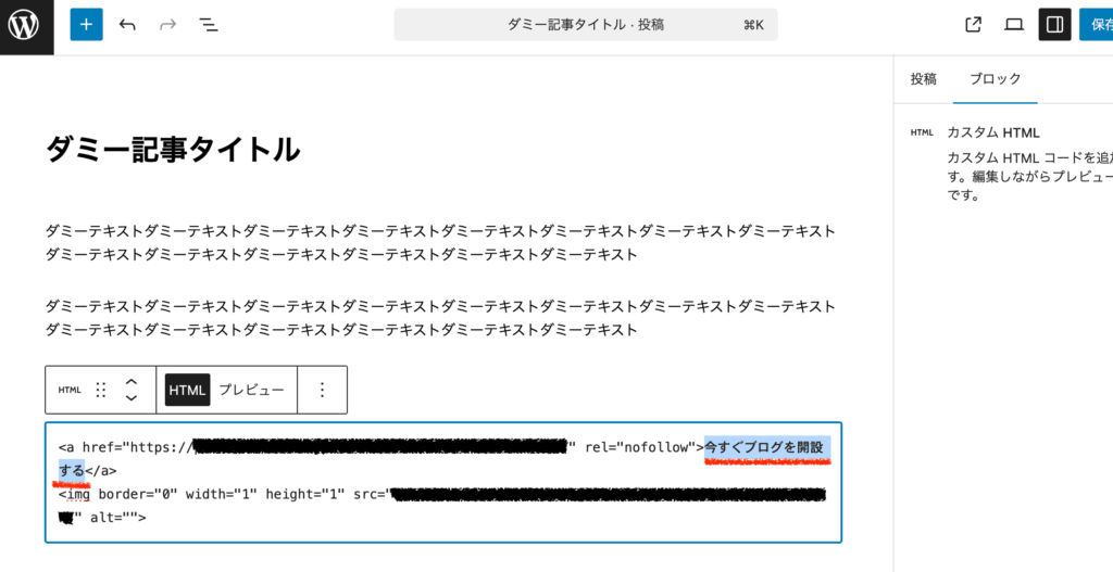 wordpressでアフィリエイトリンク設定
