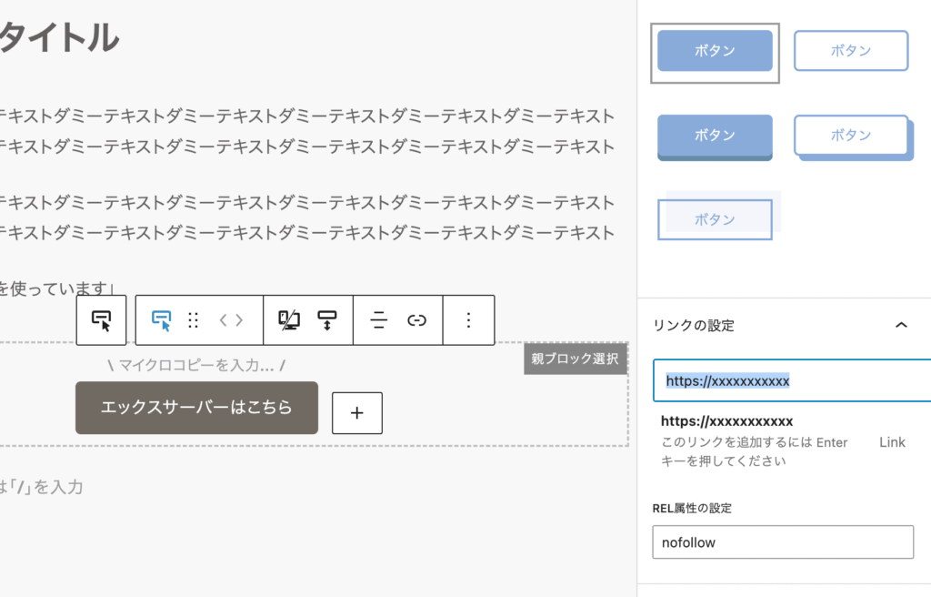 ボタンにリンクを設定
