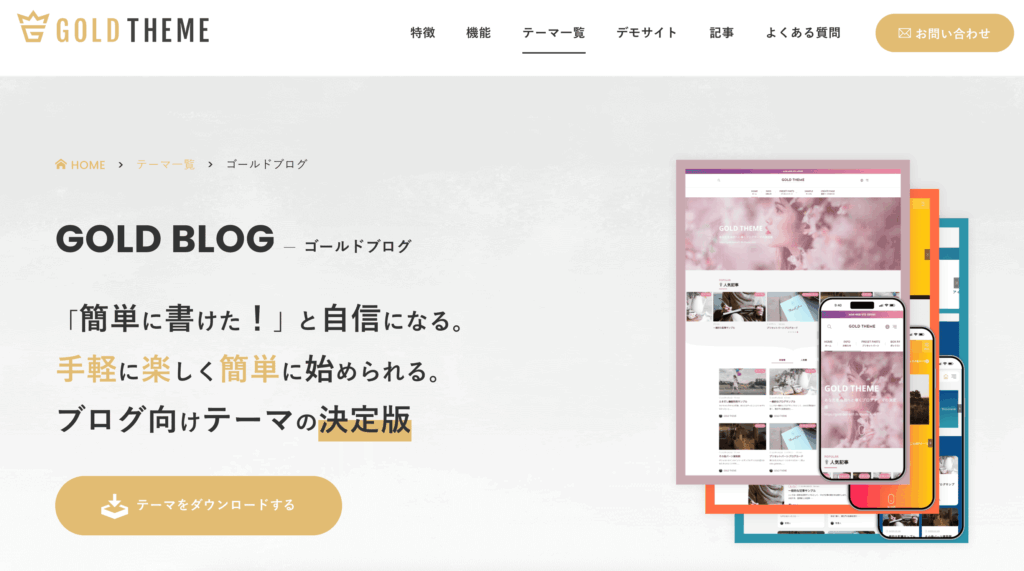 ゴールドブログのサイト