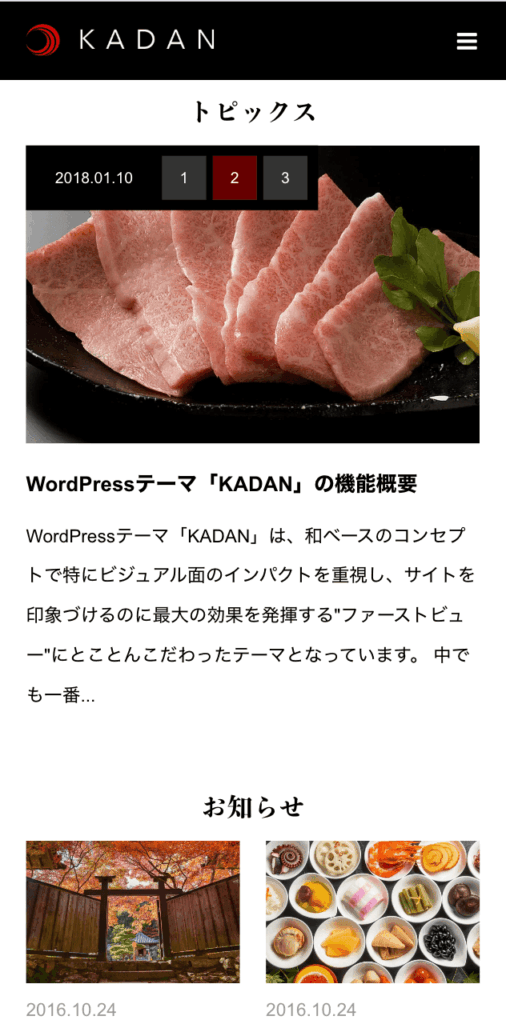 wordpressテーマ「KADAN」のデモサイト