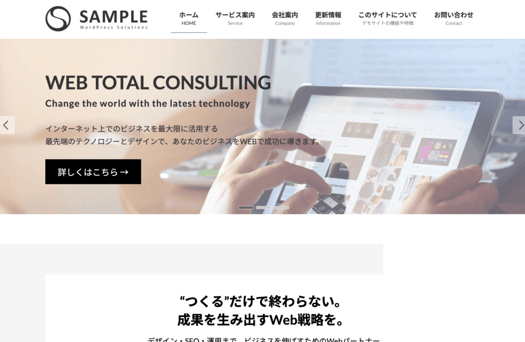 wordpressテーマlightningのデモサイト