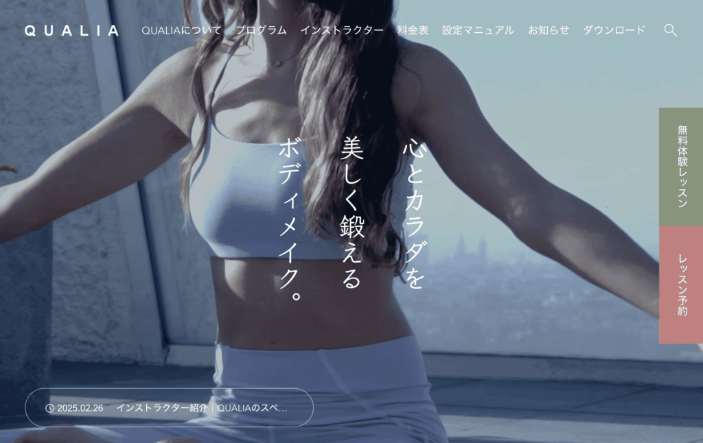 QUALIAのデモサイト