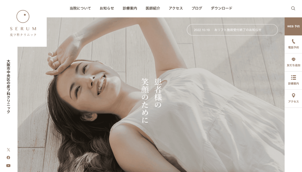 wordpressテーマSERUMのデモサイト
