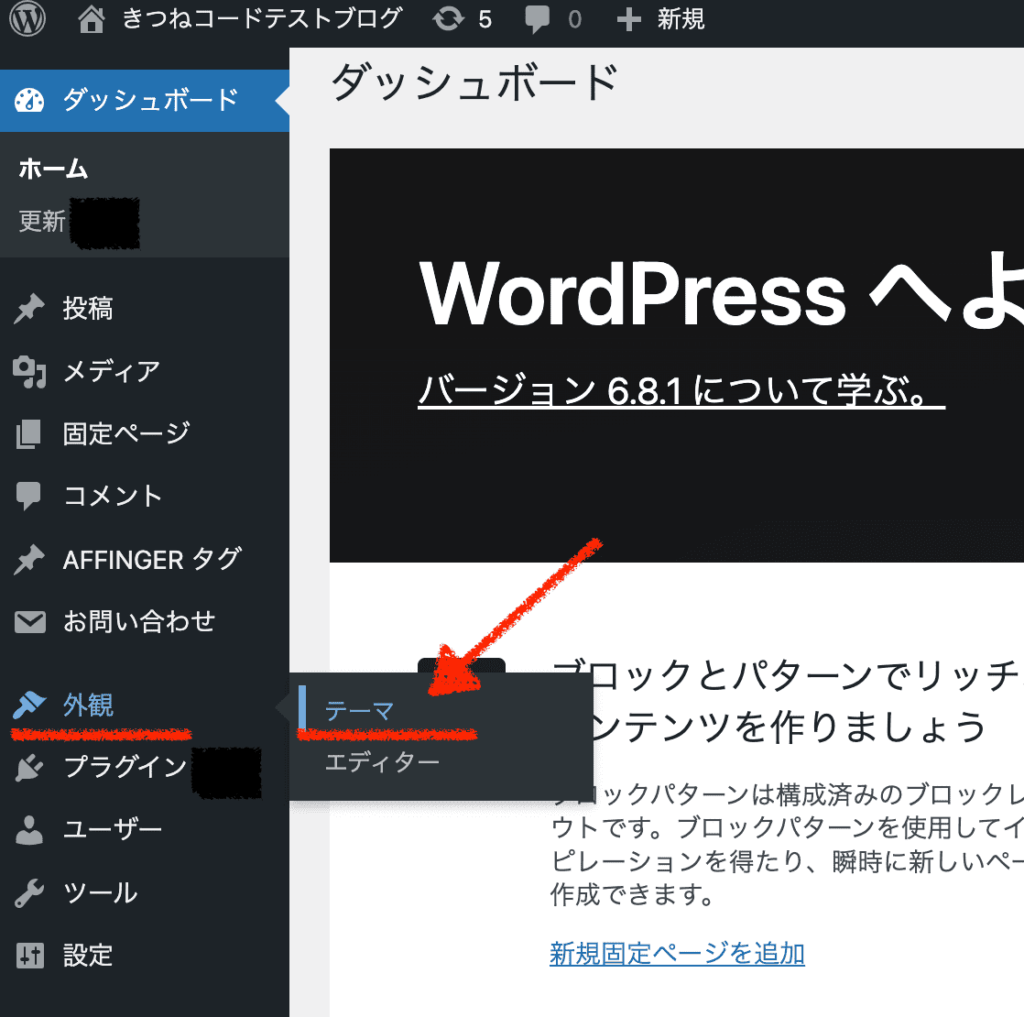 外観のテーマをクリック