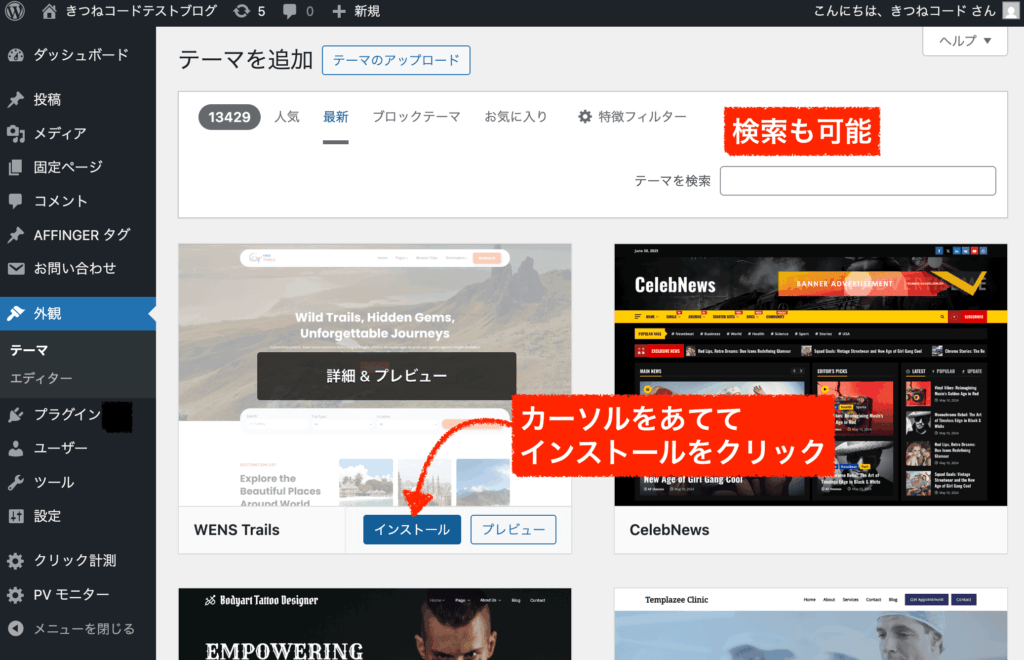 テーマのインストールをクリック
