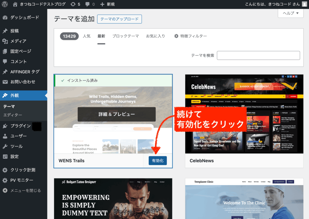 テーマの有効化をクリック