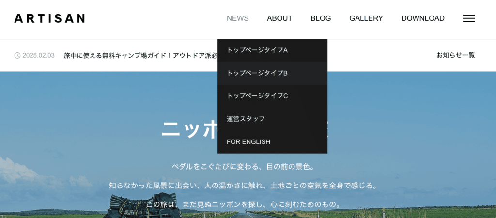 wordpressテーマARTISANのデモサイト