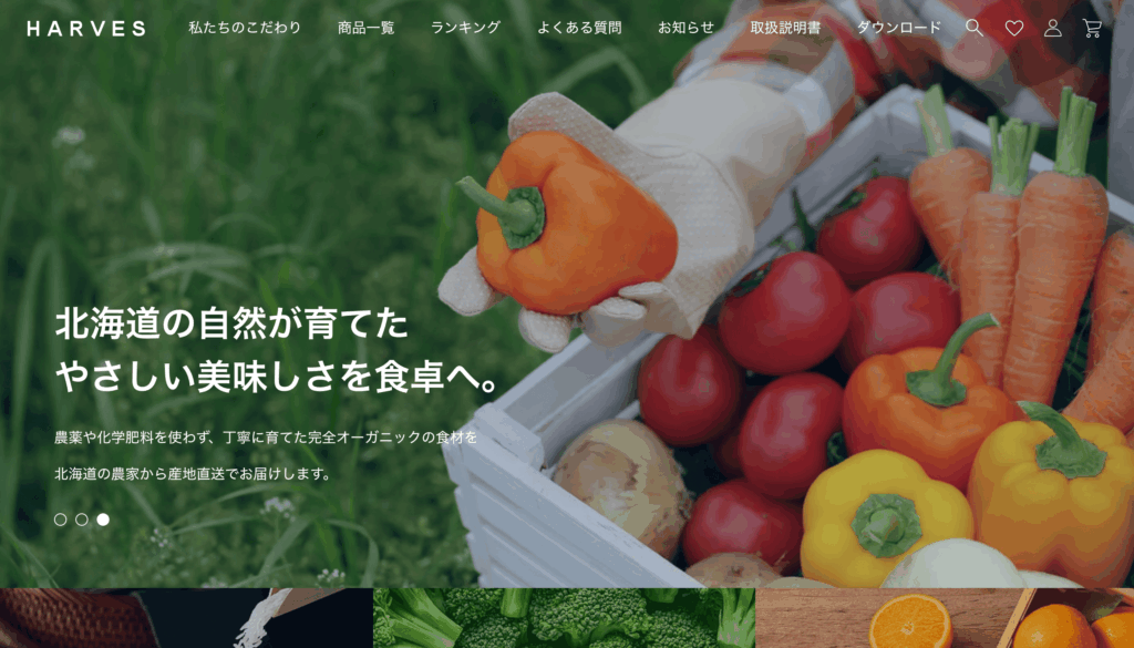 wordpressテーマHARVESのデモサイト