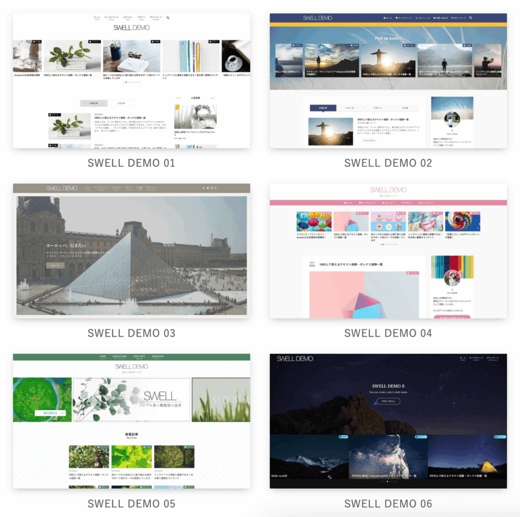 swellのデモサイト