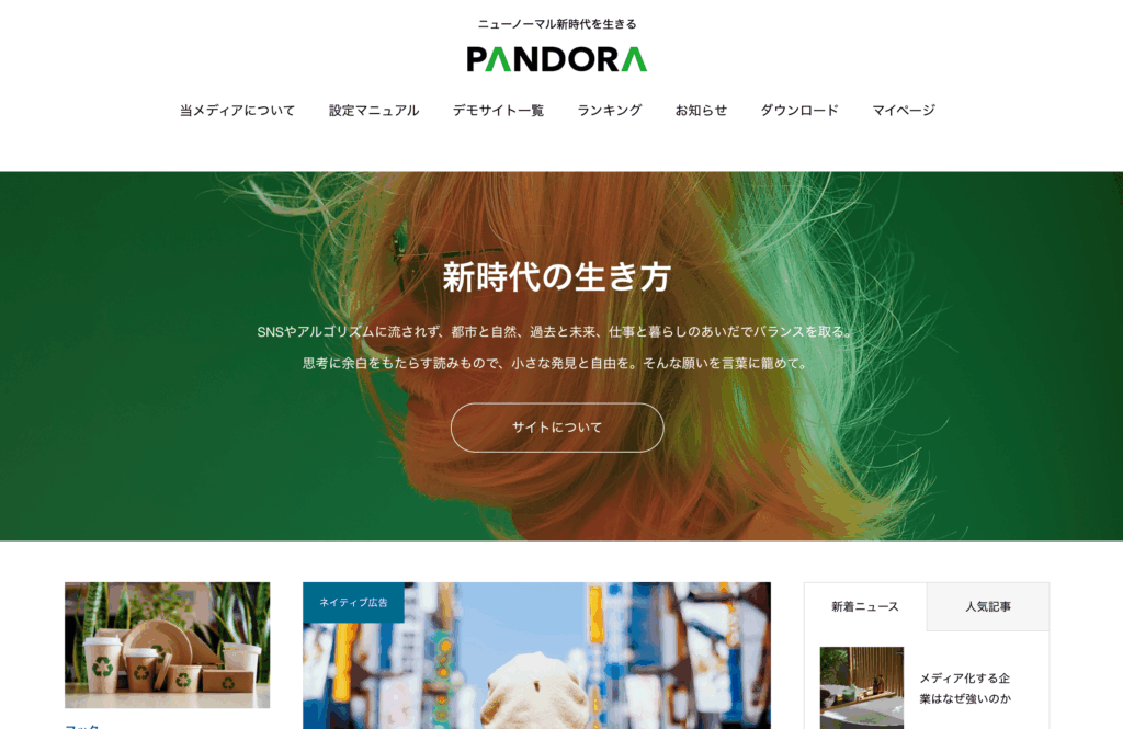 PANDORAのデモサイト