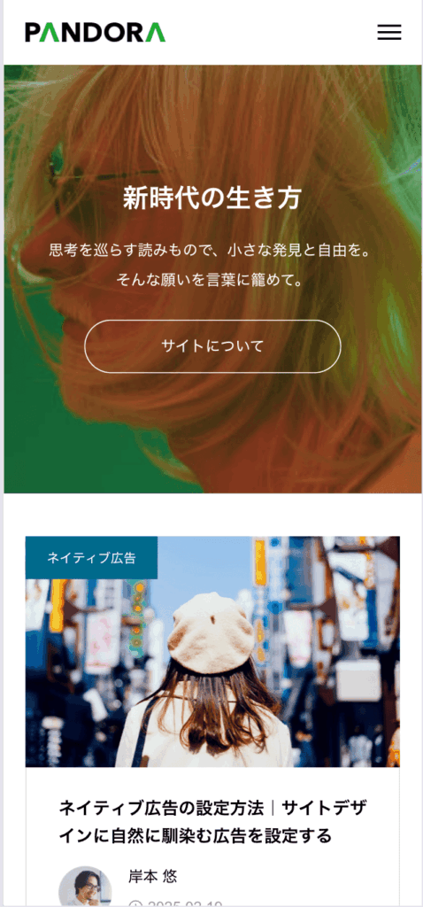 PANDORAのデモサイト