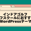 インドアゴルフ・ゴルフスクールにおすすめのwordpressテーマ