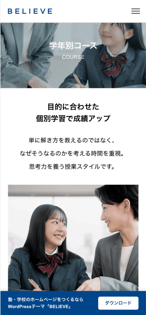 wordpressテーマ「BELIEVE」のデモサイト