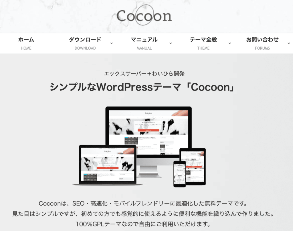 cocoonのトップページ