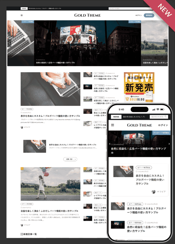 ゴールドテーマのデモサイト