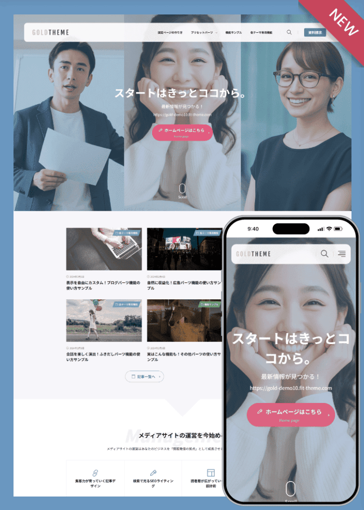 ゴールドテーマのデモサイト