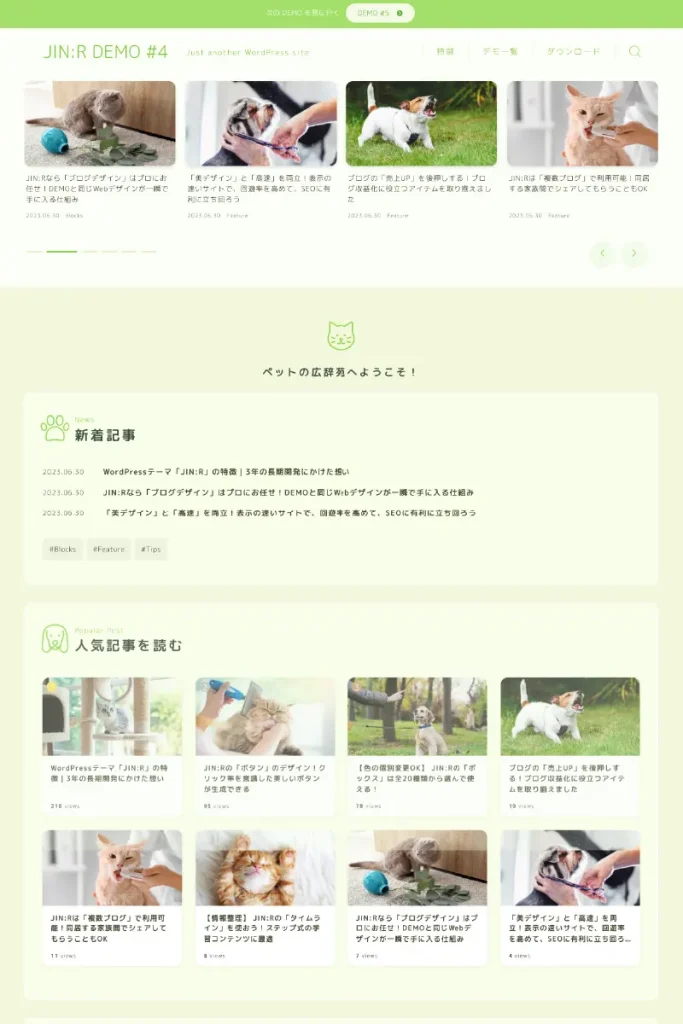JIN:Rのデモサイト