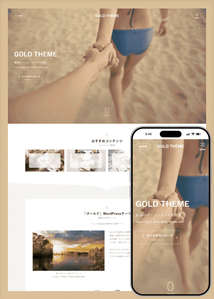 ゴールドテーマのデモサイト