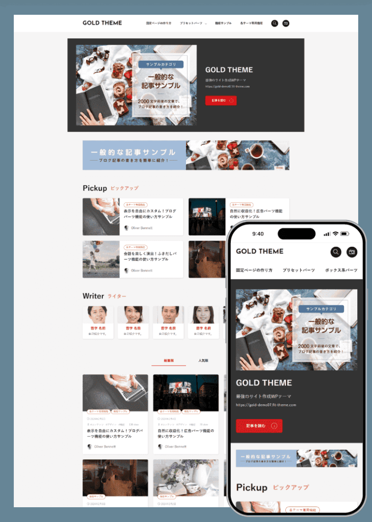 ゴールドテーマのデモサイト