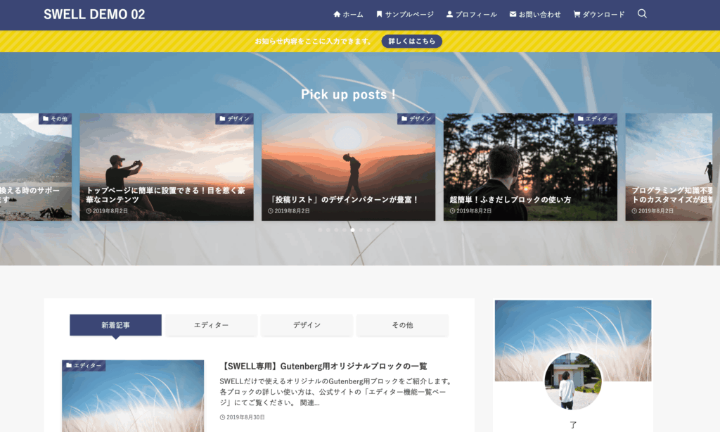 SWELLのデモサイト画面キャプチャ