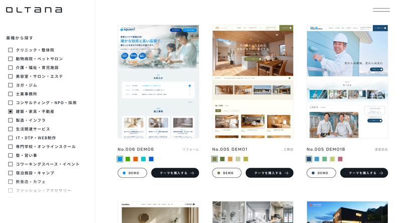 OLTANAの建築・家具・不動産のデモサイト検索ページ