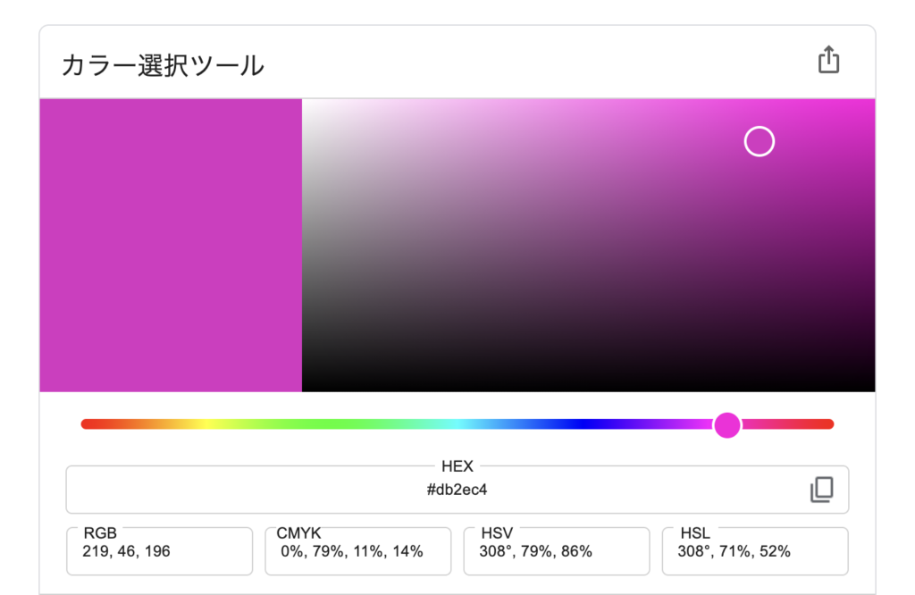 グーグルカラーピッカーで色を動かす