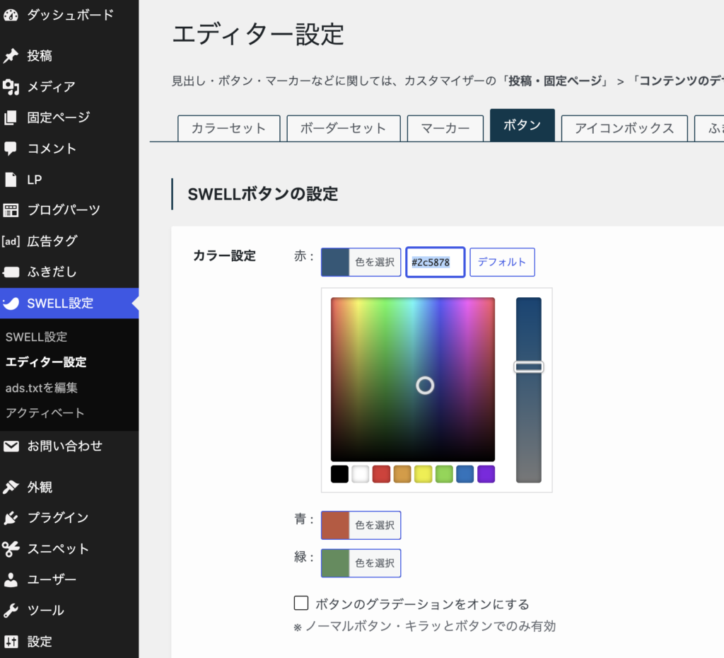 swellの色をカスタマイズする様子