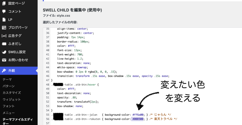 sytle.cssの色をカスタマイズ
