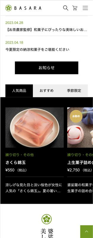 TCDテーマBASARAのデモサイト