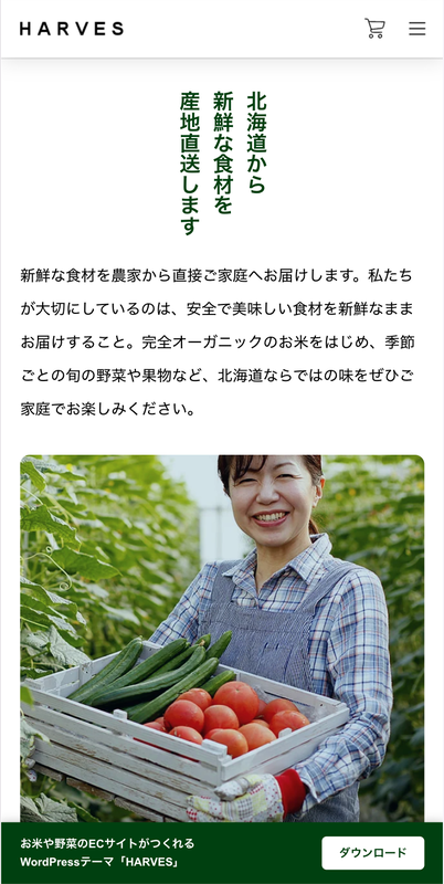 TCDテーマHARVESのデモサイト
