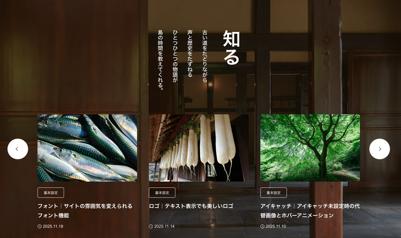 TCDテーマVOYAGEのデモサイト