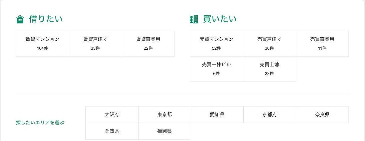 GRAVITYのデモサイトで、借りたい・買いたいの物件種別と探したいエリアを選ぶ画面