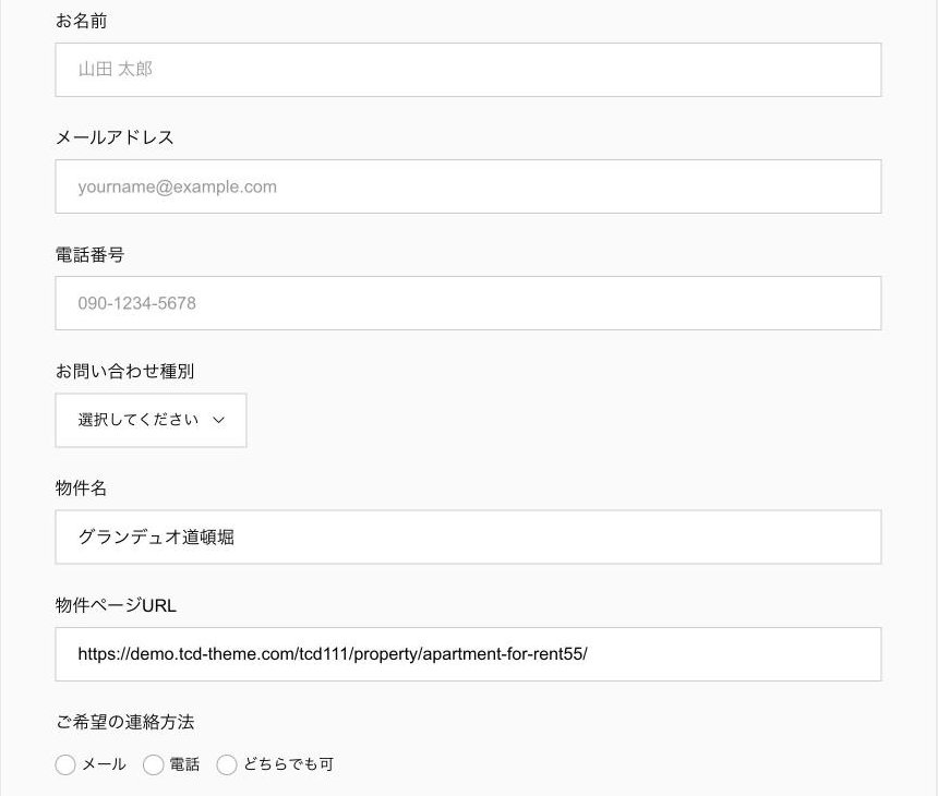 GRAVITYのデモで内覧予約を押したあとの問い合わせフォーム。物件名と物件ページURLが自動で入っている