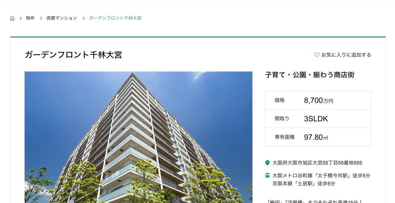 GRAVITYのデモサイトの物件ページ。写真の横に価格・間取り・専有面積と所在地・最寄り駅が並ぶ