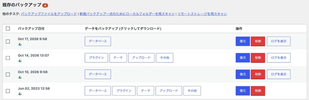 UpdraftPlusの既存のバックアップの一覧。日付ごとにデータベースやプラグイン、テーマなどの中身と、復元・削除のボタンが並んでいる
